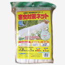 害虫対策ネット 幅1.35m×長さ5m 1枚入り 家庭菜園 防虫ネット 虫よけ トンネル栽培 ガーデニング 園芸 育苗
