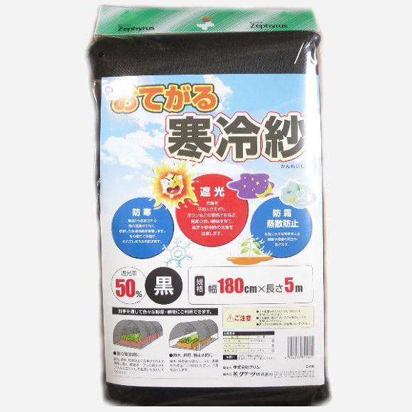 おてがる寒冷紗 黒 幅1.8m×長さ5m 家庭菜園 遮光ネット ガーデニング 日よけ 遮光 育苗