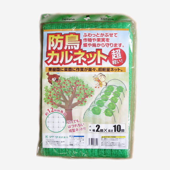 防鳥カルネット 幅2m×長さ10m 網目約12mm角目 害虫 害鳥除け 対策 園芸 ガーデニング