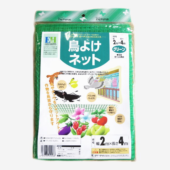 鳥よけネット 幅2m×長さ4m 網目約10mm角目 害虫 害鳥除け 対策 園芸 ガーデニング