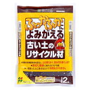 花ごころ ふっかふかによみがえる古い土のリサイクル材 2L 家庭菜園 園芸 ガーデニング 再生材 土壌改良材 プランター 土再生