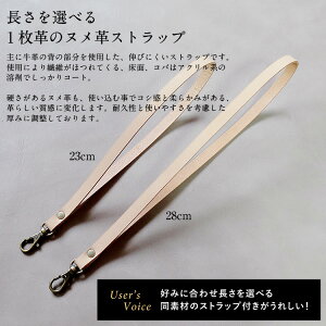 ヌメ革ストラップ