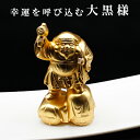 大黒様 大黒天 だいこく 像 福笹船付 24K 純金メッキ 御守り 風水グッズ 開運グッズ 幸運 開運インテリア お守り 金運アップ 金運グッズ 開運アイテム 開運祈願 DAIKOKU 七福神の置物 2025 巳年 令和7年 蛇 へび
