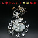 【運気掌握セット】天上金運昇龍 天然虎目石 タイガーアイ 水盃 アクリルダイアクリスタル 龍 置物 皇龍 皇帝龍 開運 五本爪 金龍 ドラゴンボール 金色の龍 ...
