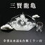 三賢 龍亀 (クリスタル製 龍亀3体セット) 幸雲&ミラー&水盃付 龍亀 かめ カメ 置物 開運 竜 辰 ドラゴン 風水 願い龍 浄化 龍穴 龍脈 オブジェ 開運祈願【事業運】【仕事運】【金運】【財運】 9,888円