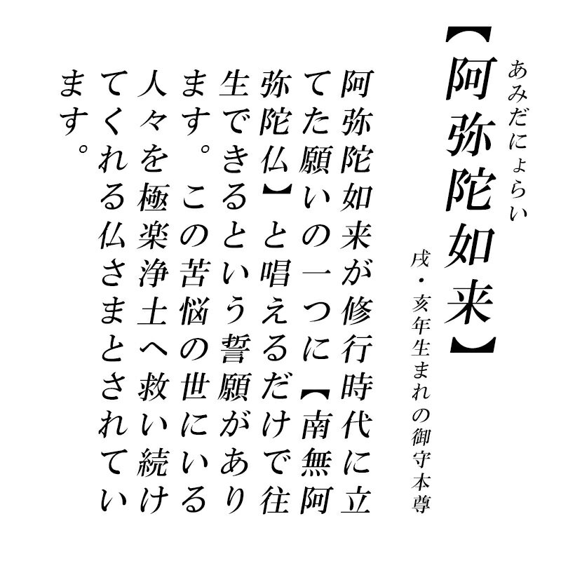 幸運 おまもり 阿弥陀如来 御守り 仏像 開運縁起物 幸運置物 仏像の置物 あみだにょらい 菩薩様の置物 仏様 八体仏 八大仏 癒し リモート 初詣 守護本尊 年 亥年 乾 いぬ年 いのしし年 2026
