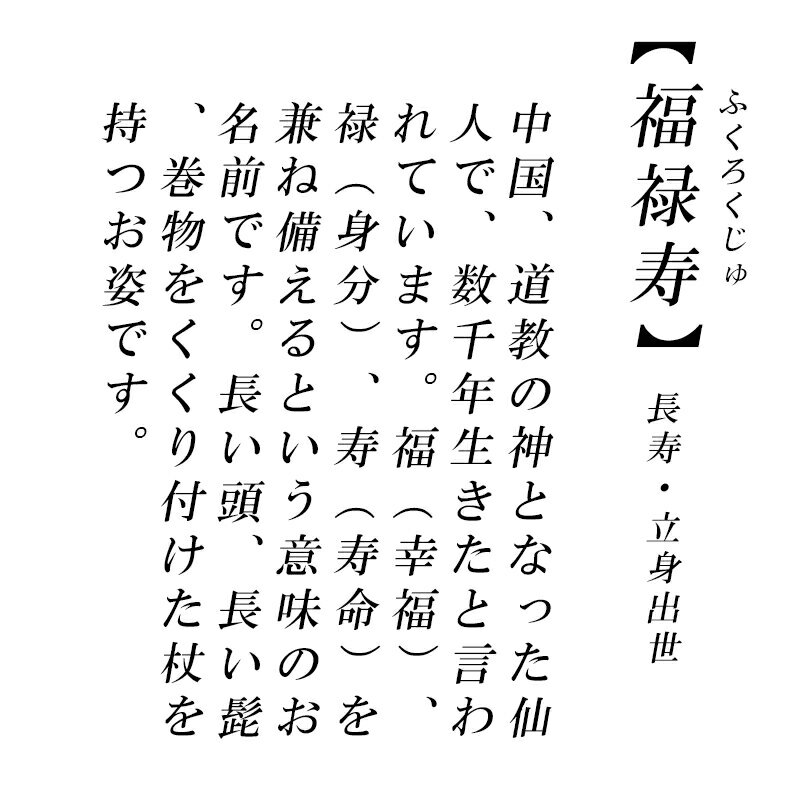 古美金調 福禄寿 像(金属製) 石板台座 付 金運 上昇願い好運呼び込む 福禄寿様 福禄寿 開運縁起物 幸運置物 七福神 置物 財運招福 子孫繁栄 延命長寿 立身出世 富貴栄達 招徳人望 2024 辰年 龍 竜 令和六年 令和6年 甲辰 きのえたつ 3