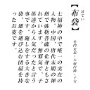 古美金調 布袋 像(金属製) 石板台座 付 金運 上昇願い好運呼び込む 布袋 布袋様 ほてい ホテイ 契此 定応大師 長汀子 釈契此 開運縁起物 幸運置物 七福神 置物 開運 子宝 良縁 夫婦円満 商売?盛 無病息災 財運 金運向上 2024 辰年 龍 竜 令和六年 令和6年 甲辰 きのえたつ 3