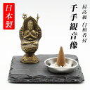 古美金調 千手観音 像(金属製) 仏像祈念セット 最高級 白檀香 (50個入) セット&石板台座 付 ( 日本製 ) 仏像 開運縁起物 幸運置物 仏像の置物 千手観音様の置物 千寿 千手 仏様 八体仏 八大仏 癒し リモート 初詣 高岡銅器 守護本尊 子(鼠) 2025 巳年 令和7年 蛇 へび