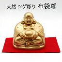 布袋像 金色 ツゲ 彫り 柘植 桐箱 入り 金運 上昇願い好運呼び込む 布袋 布袋尊 布袋様 ほてい ホテイ 契此 定応大師 長汀子 釈契此 開運縁起物 幸運置...