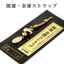 運を引き寄せる 金運小槌根付 開運 金運ストラップ 風水 縁起物 風水グッズ 開運グッズ 金運アップ 金 運 アップ お守り 厄除け 開運アイテム グッズ 金運...