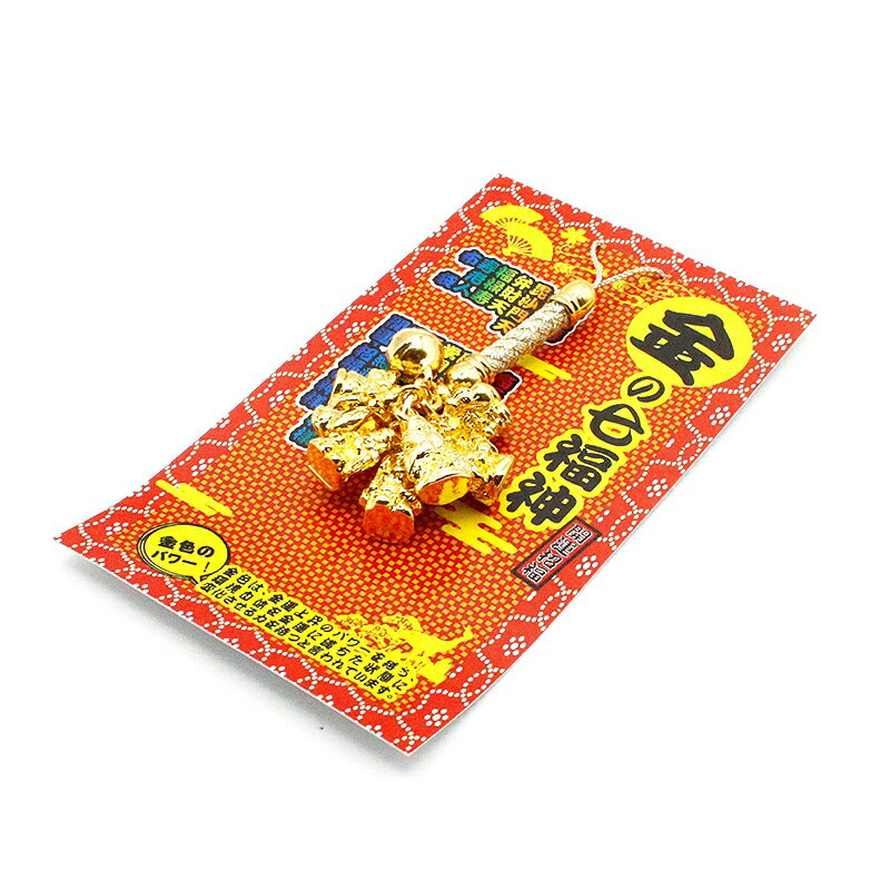 幸運を引き寄せる 金の七福神 開運 金運ストラップ 風水 縁起物 風水グッズ 開運グッズ 金運アップ 金 運 アップ お守り 厄除け 開運アイテム グッズ 金運UP 金運 開運 締め財布 大開運日 一粒万倍日　金運がよくなる お金がたまる 開運祈願 2026 saifuland-10004469 風水金運グッズ通販・開運えびす堂 サンプル画像2