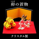 クリスタル ガラス製 開運 干支の置物 卯 (うさぎ ) 小サイズ 金俵 赤い敷物 台座付 風水グッズ 開運グッズ 幸運の置物 卯年の置物 ウサギ 兎 ガラス ...