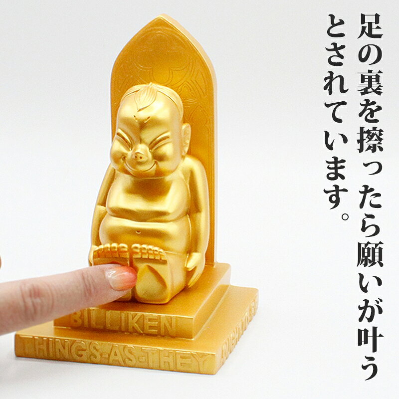 金運 開運 ビリケン 中サイズ 開運 幸運の置物 ラッキーアイテム ビリケンさん 開...