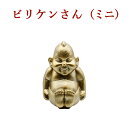金運 開運 ビリケン ミニサイズ 卓上サイズ XSサイズ 開運 幸運の置物 ラッキーアイテム ビリケンさん 開運縁起物 幸運置物 財運招福 家内和合 好運呼び込...