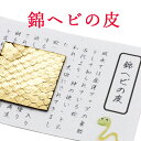 ニシキヘビ パイソンの皮 金色 財布お守り にしきへび にしき 金 蛇 ゴールド 御守り 開運グッズ 金運アップ 金運 財布 開運祈願 金運財布 長財布 財運 金運アップ祈願 金運UP祈願 風水 グッズ メンズ レディース お金が貯まる しろへび へび シロヘビ 縁起物