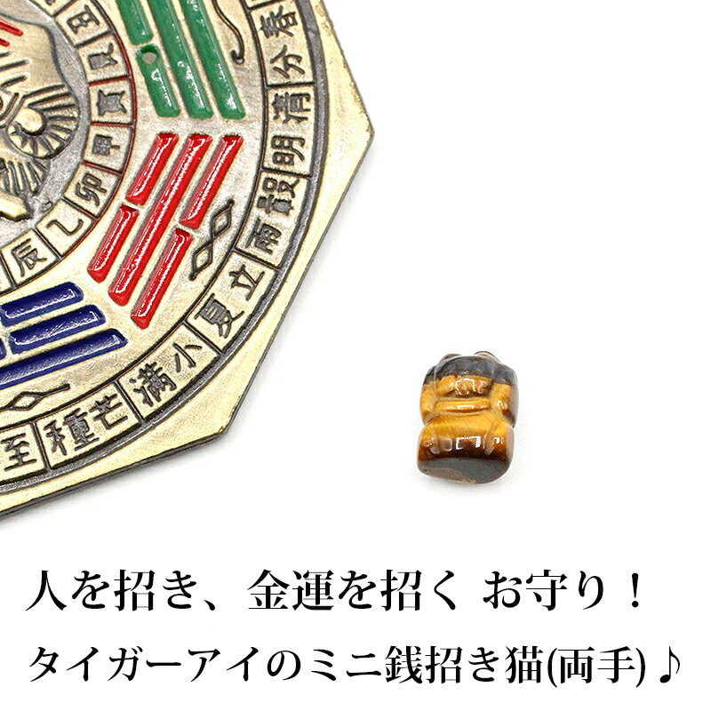 招き猫 銭 まねき猫 千客万来 商売繁盛 両手 財布 お守り タイガーアイ 開運グッズ 開運 金運アップ 金運 開運祈願 金運財布 長財布 財運 金運アップ祈願...