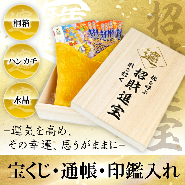 宝くじ 買うといい日 日本製 桐箱 宝クジ当選祈願 印鑑入れ 通帳入れ 開運セット 金運 財布 レディース 風水 長財布 金 運 アップ メンズ 開運 金運財布 金運アップ お金が貯まる 開運財布 開運グッズ 金 開運 縁起財布 黄色 運気 上がる 開運アイテム 風水財布 ジャンボ