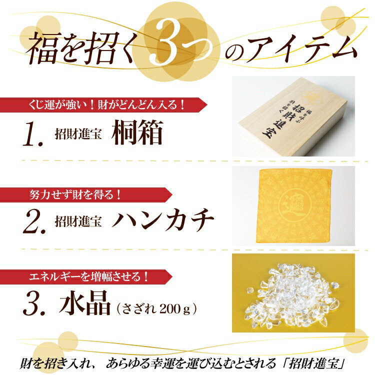 宝くじ 買うといい日 日本製 桐箱 宝クジ当選祈願 印鑑入れ 通帳入れ 開運セット 金運 財布 レディース 風水 長財布 金 運 アップ メンズ 開運 金運財布 金運アップ お金が貯まる 開運財布 開運グッズ 金 開運 縁起財布 黄色 運気 上がる 開運アイテム 風水財布 ジャンボ