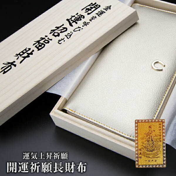 お金が貯まる 金運財布 金運 財布 風水 財布 風水財布 開運 財布 メンズ レディース 長財布 本革 革 ラウンドジップ ラウンドファスナー 運気の上がる財布...