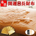 ドラゴン 龍 ラウンド 長財布 お金が貯まる 金運財布 金運 財布 風水 財布 風水財布 開運 財布 メンズ レディース 女性 長財布 サイフ 本革 革 レザー...