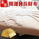 不死鳥(フェニックス) ラウンド 長財布 お金が貯まる 金運財布 金運 財布 風水 財布 風水財布 開運 財布 メンズ レディース 女性 長財布 サイフ 本革 ...