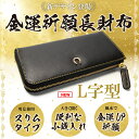 お金が貯まる財布 L字 金運 財布 レディース ふくろう 婦人用 風水 長財布 金 運 アップ 財布 メンズ 開運 金運財布 金運アップ 開運財布 開運グッズ ...