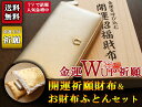 お財布用の布団（財布布団）と金運財布のセット販売商品の解説 ◆◇松居●代さんが金運アップの為にお財布の布団（財布布団）を愛用していると話題沸騰金運UPを祈願したお財布用の布団（財布布団）です。 お財布に感謝し運を呼び込みむと言われています。 長財布、折り財布（折財布）メンズ、レディースともにお使い頂けます。 お財布さん、いつもありがとう ※今なら開運アップ祈願カード護符を無料プレゼント中 【信頼のMade in Japan、メイドインジャパン】 日本の熟練ふとん職人がひとつひとつ丁寧に手作りしています。 ※使用方法 1、財布のケア・・・お財布の日々のケアも大事なので、毎日、朝の使い初めには”今日もよろしくね！”夜のお休みの時には”今日もお疲れ様。ありがとうね！”など声を掛けてあげて、レシートの整理、小銭いれの整理、お札の向きを揃えるなど。 2、こちらのふかふかのお財布ふとんに、ゆっくりと寝かせて疲れを取ってあげてください。 ※対象のお財布 ・長財布（ラウンドファスナー、ラウンドジップ）・折財布（二つ折り、2つ折り、三つ折り、3つ折り）短財布、などどのタイプのお財布にもお使いいただけます。開運カードなどの開運グッズを寝かせても良いですね。 お財布用の布団（財布布団）と金運財布のセット販売商品の詳細の解説 アイテム お財布、小銭入れ付、お札入れ、【日本製】財布ふとん カラー フクロウ財布・・・シャンパンゴールド（薄金） お財布ふとん・・イエロー、ホワイト（黄色、ゴールド） サイズ 長財布・・・ ※ラウンドタイプ＝【H】10.5cm、 【W】20cm、【D】2.5cm ※L字タイプ＝【H】10cm、 【W】17.8cm、【D】2.5cmお財布ふとん・・・【掛布団】　約26cm×約30cm　【敷布団】　約18cm×約30cm 素材 財布・・カウレザー牛革（皮）を使用した本革です。 ふとん・・【掛け布団】　ポリエステル×綿　【敷布団】　ポリエステル 仕様 ※ラウンドタイプ＝カードポケット×8、札入れ×4、ファスナー開閉、小銭入れ×1 ※L字タイプ＝カードポケット×8、札入れ×2、ファスナー開閉、小銭入れ×1（内ポケット×1）1 開閉 ラウンドジップとL字ファスナーからお選びください。（信頼のYKK） 付属品 高級日本製桐箱金 運 アップを祈願した縁起物の護符 グッズ（アイテム）を以下から一枚、贈答します。関帝、虚空蔵菩薩、金運招福（招き猫）、財神到、千手観音、大黒財神到（大黒様）、観音菩薩、皇帝（龍）、四神獣、馬九行久（上手くいく、うまくいく）、フクロウ（ふくろう）、七福神、白蛇（ゴールド）、白蛇（シルバー） 使い初めと考え方 あなたと巡り合ったラッキーカラーのお財布は縁起物（縁起）ですから是非、幸運を引き寄せてお金で中身が張る財布（春財布）になって欲しいものです。大安吉日、天赦日、一粒万倍日、寅の日、大安、友引などに使い始めると良いでしょう。 幸せを掴むには幸福祈願、験担ぎ（ゲン担ぎ）、お財布の日々のケアも大事ですよ！毎日、大開運の神様にご利益を頂くには朝の使い初めには”今日もよろしくね！”夜のお休みの時には”今日もお疲れ様。ありがとうね！”など声を掛けてあげて、レシートの整理、小銭いれの整理、お札の向きを揃えるなど。あとは、”お財布ふとん”に寝させてあげるとお財布もしっかりとお休みできるのでお勧めですよ！ 対象 男性用（紳士、紳士用、メンズ）、女性用（婦人、婦人用、レディース）、ユニセックス（男女兼用）、ビジネス用、法人様（法人用）、自営、プライベート用、デスク用、自分用、仕事用、男子、女子、高校生、大学生、プレゼント用、旅行用、10代、20代、30代、40代、50代、60代、70代の年齢の方向けにもお使いいただけます。 コメント フクロウ馬蹄長財布・・・お金が貯まる長財布（風水長財布）とは？小物、アクセサリーのランキングでも人気のサント（ブランド）から金運アップを祈願したお財布の登場です。メンズ、レディースとユニセックス（男女兼用）でお使いいただけます。お金入れるお財布（さいふ）を選ぶ際に、折り財布（折財布、2つ折り財布、二つ折り財布、おりさいふ）はコンパクトで人気ですが、お金が貯まる 財布とはいえません。なぜなら”諭吉さん（お札）”は折り曲げられることを嫌がります。その事からお金入れる金財布としてはラウンドジップ（ジップ）の長財布（ながさいふ）をお勧めいたします。このウォレット（ウオレット）の特徴は大きさも大容量、カード口も多く、しかも軽いので嬉しいところ。素材も合皮ではなく革製品なので高級感もありお洒落アイテムとしてお持ちいただけます。 財布ふとん・・・松居●代さんが金運アップの為にお財布の布団（財布布団）を愛用していると話題沸騰！ 金運UPを祈願したお財布用の布団（財布布団）です。 お財布に感謝し運を呼び込みむと言われています。 長財布、折り財布（折財布）メンズ、レディースともにお使い頂けます。 ギフトに最適♪ 当店の金運 財布はギフト（贈りもの、贈り物、GIFT）にも大好評です♪ 母の日、父の日、敬老の日、誕生日（バースデー、バースデイ）、バレンタインデー、ホワイトデー（ホワイトデイ）、クリスマス、結婚記念日など、定番のギフトイベントこそ、 気の利いたプレゼントを贈ってみませんか。大切な方への手土産・おみやげやお使いもの、お返し、お中元・お歳暮・お年賀などにも人気です。法人様には粗品・贈答品・ご進物としてもご利用いただけます。 また、入学祝い、、進級祝い、卒業祝い、就職祝い、誕生日祝い、成人式、新生活のお祝いといったセレモニーのお祝い（御祝）・御礼・内祝いなど祝儀の品としても最適です。結婚式（結婚披露宴）の引き出物・ウエディングパーティ−、2次会のプチギフト、引き菓子・結婚祝い・結婚内祝いをはじめ、出産祝い・出産内祝い・快気祝い・快気内祝いなどにもどうぞ。 男性向け、女性向けのラッピングも対応いたしますので、お気軽にご連絡下さい。 当店のコンセプト 当店では、運気の上がるグッズ（運気グッズ、金運グッズ、開運グッズ、風水グッズ）や金運アップ・アイテム（開運アイテム、風水アイテム）を多数取り揃えており、皆様の改運のお手伝いをさせていただいております。他にも、ランキング入賞のお洒落（おしゃれ、オシャレ）なアイテムをシンプルで使いやすい定番から人気のファッションを提案いたします。メンズのかっこいい（格好いい、カッコいい）モダン・テイストからレディース向けの大人可愛い、かわいい（可愛い）アイテムまで豊富に取り揃えています。また、ペア（お揃い）でお使いいただける大きい（小さい）、大きめ（小さめ）のお洒落アイテムも多数ご用意しておりますので是非お立ち寄りくださいませ。 ・金運（きんうん）・・・金運アップ（金運アップ祈願、金 運 アップ）金運向上をお手伝いいたします。商売繁盛！ 　---財運、くじ運（宝くじ、ロト）、ギャンブル運（パチンコ、競馬、競輪、ボート）など。 ・開運（かいうん）・・・仕事運（出世）など。 ・風水（ふうすい）・・・例えばですが、西に黄色の物を置くと運気が上がるとも言われていますね。 ◇当店の大人気ワードを参考に開運アップをしてください！ 開運長財布 開運布団 お金がたまる 財布 （お金がたまる財布） 開運 ふとん 風水グッズ　（風水 グッズ） 風水 アイテム 開運財布 メンズ 財布 レディース 開運 ふくろう財布 （ふくろう 財布　フクロウ 財布　梟 財布） ふくろうグッズ　（フクロウグッズ） ふくろう 雑貨 お祓い　（お祓い グッズ） お守り 誕生石 ブレスレットふくろう（不苦労）財布とお財布用布団のセットです！ゆっくり休んでもらって金運アップ！ 風水のお金が住みつく長財布！信頼の日本製！松居●代さんの財布愛用方法で話題沸騰！お財布用のお布団です！高級感ある本革でギフトに最適。信頼のYKK製ファスナーで開閉がスムース アイテム 金運アップ祈願　 財布布団　　【日本製】 カラー イエローゴールド　×　ホワイト 素材 【掛け布団】：ポリエステル×綿 【敷布団】：ポリエステル サイズ 【掛け布団】：　約26cm×約30cm 【敷布団】：　　約18cm×約30cm 付属品 高級日本製桐箱、金運アップを祈願した開運upを祈願した縁起物の護符 グッズ（アイテム）金護符カードを一枚贈答します。 コメント ◆◇松居●代さんが金運アップの為にお財布の布団（財布布団）を愛用していると話題沸騰金運UPを祈願したお財布用の布団（財布布団）です。 お財布に感謝し運を呼び込みむと言われています。 長財布、折り財布（折財布）メンズ、レディースともにお使い頂けます。 お財布さん、いつもありがとう ※今なら開運アップ祈願カード護符を無料プレゼント中 【信頼のMade in Japan、メイドインジャパン】 日本の熟練ふとん職人がひとつひとつ丁寧に手作りしています。 ※使用方法 1、財布のケア・・・お財布の日々のケアも大事なので、毎日、朝の使い初めには”今日もよろしくね！”夜のお休みの時には”今日もお疲れ様。ありがとうね！”など声を掛けてあげて、レシートの整理、小銭いれの整理、お札の向きを揃えるなど。 2、こちらのふかふかのお財布ふとんに、ゆっくりと寝かせて疲れを取ってあげてください。 ※対象のお財布 ・長財布（ラウンドファスナー、ラウンドジップ）・折財布（二つ折り、2つ折り、三つ折り、3つ折り）短財布、などどのタイプのお財布にもお使いいただけます。開運カードなどの開運グッズを寝かせても良いですね。 アイテム 金運アップ祈願！ 長財布 カラー シャンパンゴールド（薄金）、※内張り＝イエロー 素材 カウレザー(牛革) 仕様 ※ラウンドタイプ＝カードポケット×8、札入れ×4、ファスナー開閉、小銭入れ×1※L字タイプ＝カードポケット×8、札入れ×2、ファスナー開閉、小銭入れ×1（内ポケット×1） 開閉 ラウンドジップとL字ファスナーからお選びください。（信頼のYKK） サイズ ※ラウンドタイプ＝【H】10.5cm、 【W】20cm、【D】2.5cm ※L字タイプ＝【H】10cm、 【W】17.8cm、【D】2.5cm 付属品 高級日本製桐箱