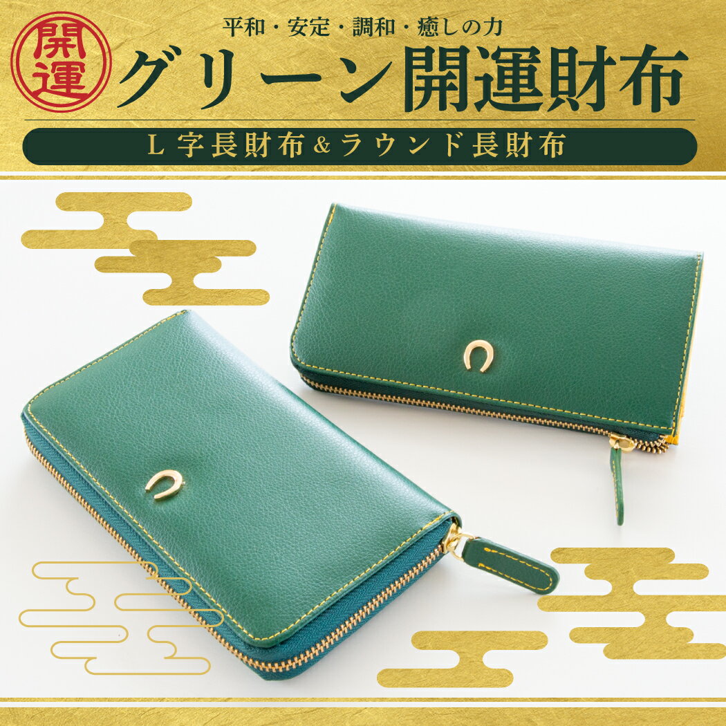 風水のお金が住みつくお金の貯まる 長財布 高級感ある本革でギフトにも最適 信頼のｙｋｋ製ファスナー 金運 金運up祈願 開運祈願 人気 50代 お金が貯まる 金運財布 財布 風水 風水財布 開運 メンズ レディース レザー 金運長財布 女性 ギャンブル運 運気の上がる財布