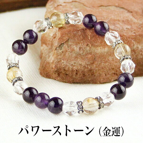 パワーストーンブレス パワーストーン ブレスレット レディース メンズ 天然石 ルチルクォーツ アメジスト スターカット水晶 【金運】 ブレス アクセサリー ...
