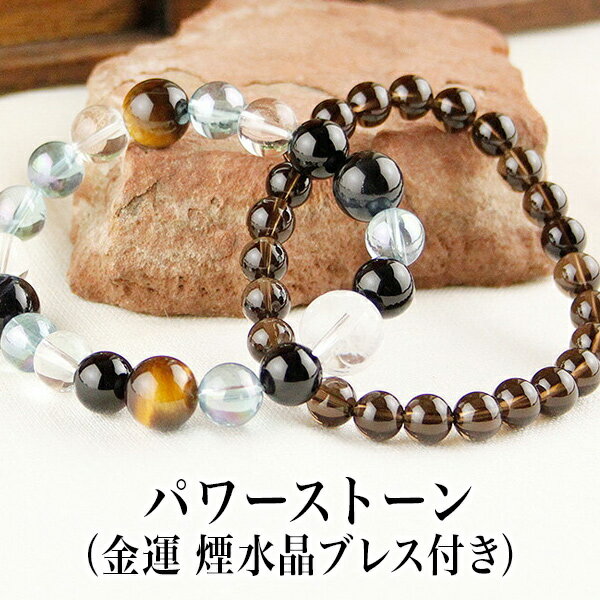 パワーストーン パワーストーン ブレスレット レディース メンズ 天然石 水晶 ブルータイガーアイ アクアオーラ オニキス スモーキークォーツ【金運】【仕事運】...