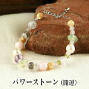 パワーストーン パワーストーン ブレスレット レディース 天然石 真珠 パール アメジスト ピンクオパール プレナイト クンツァイト ムーンストーン ラブラドラ...