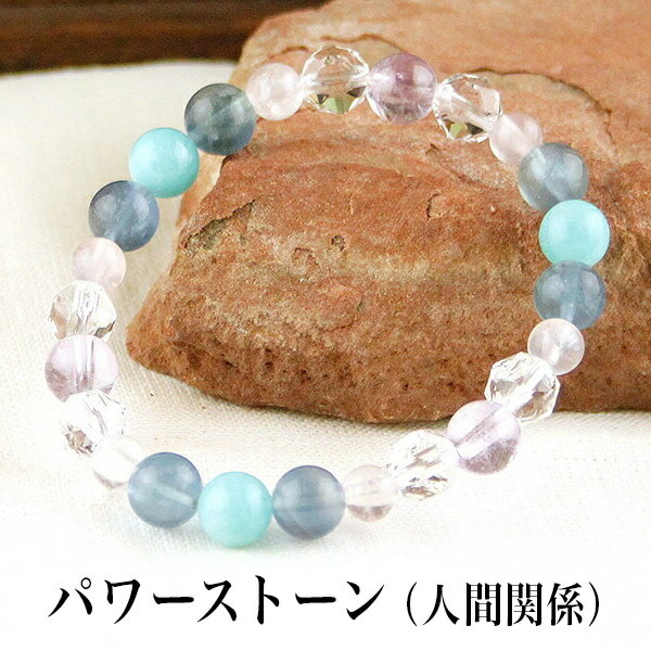 パワーストーン パワーストーン ブレスレット レディース メンズ 天然石 アマゾナイト ブルーフローライト ローズクォーツ ラベンダーアメジスト スターカット水...