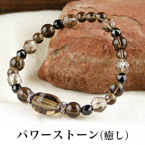 パワーストーンブレス パワーストーン ブレスレット レディース メンズ 天然石 スモーキークォーツ ブラックスピネル 【健康運】【厄除け】ブレス アクセサリー ...