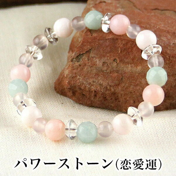 パワーストーン パワーストーン ブレスレット レディース メンズ 天然石 ピンクオパール アマゾナイト マンガンカルサイト ピンクカルセドニー カット水晶 クォ...