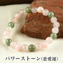 パワーストーン パワーストーン ブレスレット レディース メンズ 天然石 翡翠 ジェイド ひすい ピンクオパール ローズクォーツ【仕事運】【恋愛運】【人間関係】...