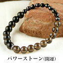 パワーストーン パワーストーン ブレスレット レディース メンズ 天然石 スモーキークォーツ ブラックスピネル レインボーオブシディアン【開運】【健康運】【厄除...