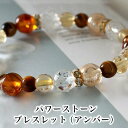パワーストーン パワーストーン ブレスレット レディース メンズ 天然石 ゴールデンオーラ 琥珀 アンバー シトリン タイガーアイ 水晶 クォーツ【仕事運】【金...