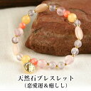 パワーストーン パワーストーン ブレスレット レディース メンズ 天然石 ピンクアベンチュリン イエローカルサイト ローズクォーツ ピンクカルセドニー【仕事運】...