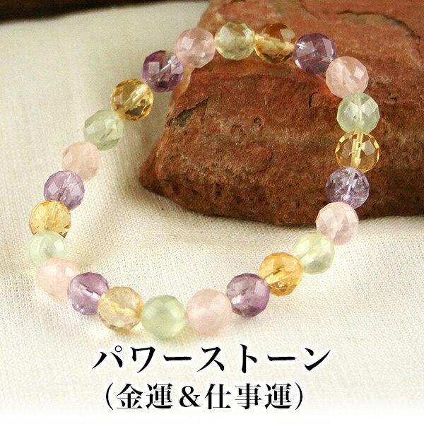 パワーストーン パワーストーン ブレスレット レディース メンズ 天然石 シトリン アメジスト プレナイト ローズクォーツ 【金運】【仕事運】【恋愛運】【健康運...