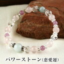パワーストーン パワーストーン ブレスレット レディース メンズ 天然石 アクアマリン ローズクォーツ ラベンダージェイド カット水晶 クォーツ【仕事運】【恋愛...