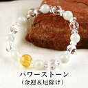 パワーストーン パワーストーン ブレスレット レディース メンズ 天然石 シトリン 翡翠 ジェイド ひすい カット水晶 クォーツ【金運】【仕事運】【健康運】【厄除け】 2025 巳年 令和7年 蛇 へび