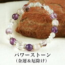 パワーストーン パワーストーン ブレスレット レディース メンズ 天然石 水晶 クォーツ アメジスト ローズクォーツ ムーンストーン【恋愛運】【厄除け】 2025 巳年 令和7年 蛇 へび
