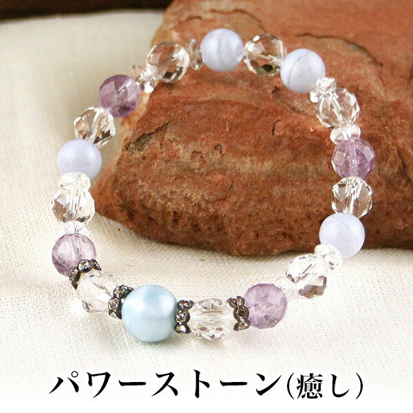 パワーストーン パワーストーン ブレスレット レディース メンズ 天然石 ラリマー ブルーレース アメジスト カット水晶 クォーツ【恋愛運】【厄除け】 2025...