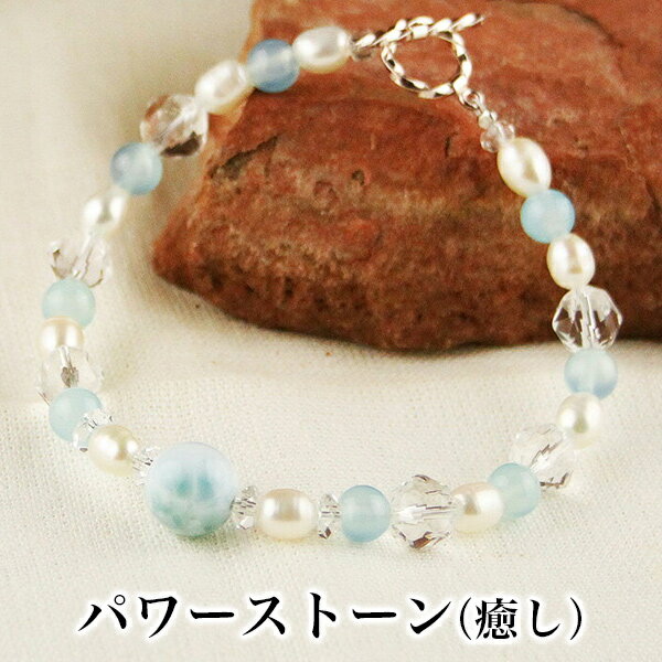 パワーストーン パワーストーン ブレスレット レディース メンズ 天然石 ラリマー シーブルーカルセドニー 淡水真珠 パール カット水晶 クォーツ【恋愛運】【仕...
