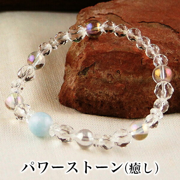 パワーストーンブレス パワーストーン ブレスレット レディース メンズ 天然石 ラリマー オーロラ水晶 スターカット水晶 クォーツ【恋愛運】【癒し】【健康運】【...