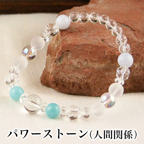 パワーストーン パワーストーン ブレスレット レディース メンズ 天然石 アマゾナイト ブルーレース オーロラ水晶 水晶 クォーツ【恋愛運】【仕事運】【厄除け】...
