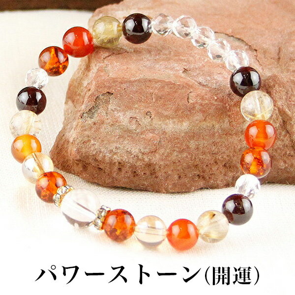 パワーストーン パワーストーン ブレスレット レディース メンズ 天然石 アンバー 琥珀 ゴールデンオーラ カーネリアン ルチルクォーツ ガーネット 水晶 クォ...