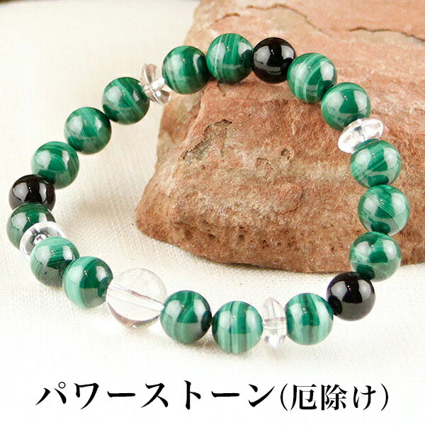 パワーストーンブレス パワーストーン ブレスレット レディース メンズ 天然石 マラカイト オニキス 水晶 クォーツ【恋愛運】【仕事運】【健康運】【人間関係】【...