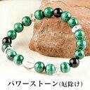 パワーストーンブレス パワーストーン ブレスレット レディース メンズ 天然石 マラカイト オニキス 水晶 クォーツ【恋愛運】【仕事運】【健康運】【人間関係】【...
